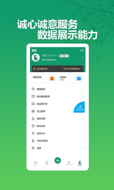 呆鸡哥商家app v5.5.1