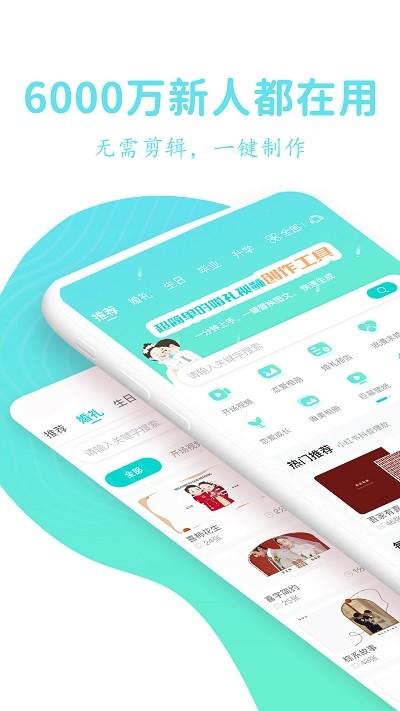 婚礼乎视频app官方版 v4.1.4