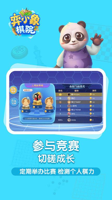 弈小象棋院软件 v5.3.2