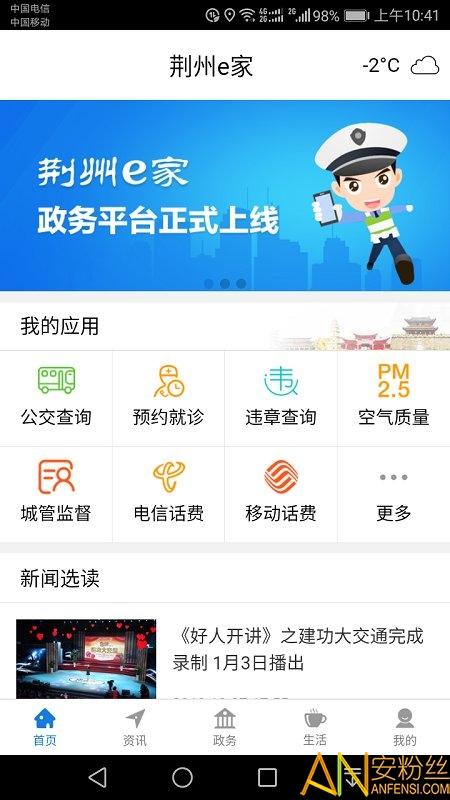 荆州e家最新版 v6.2.2