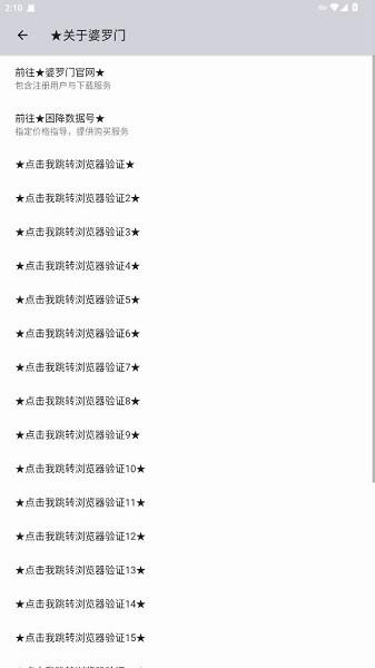 婆罗门加速器免费版 v3.1.1