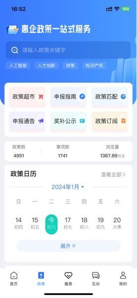 宁企通惠企综合服务平台 v6.0.4