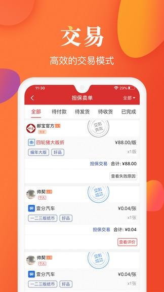 邮宝官方版 v6.5.3