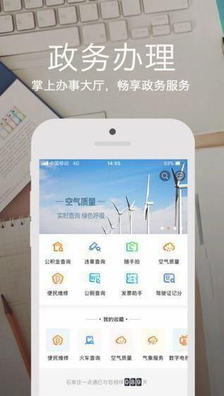 石家庄一点通 v5.4.2