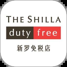 新罗免税店