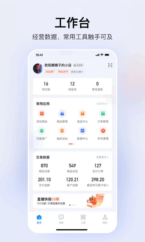 快手小店商家版app v4.4.3