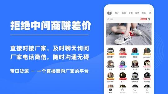 莆田鞋网官方旗舰店 v3.0.1