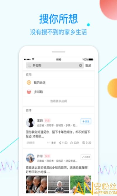 乡邻app手机版 v6.1.1