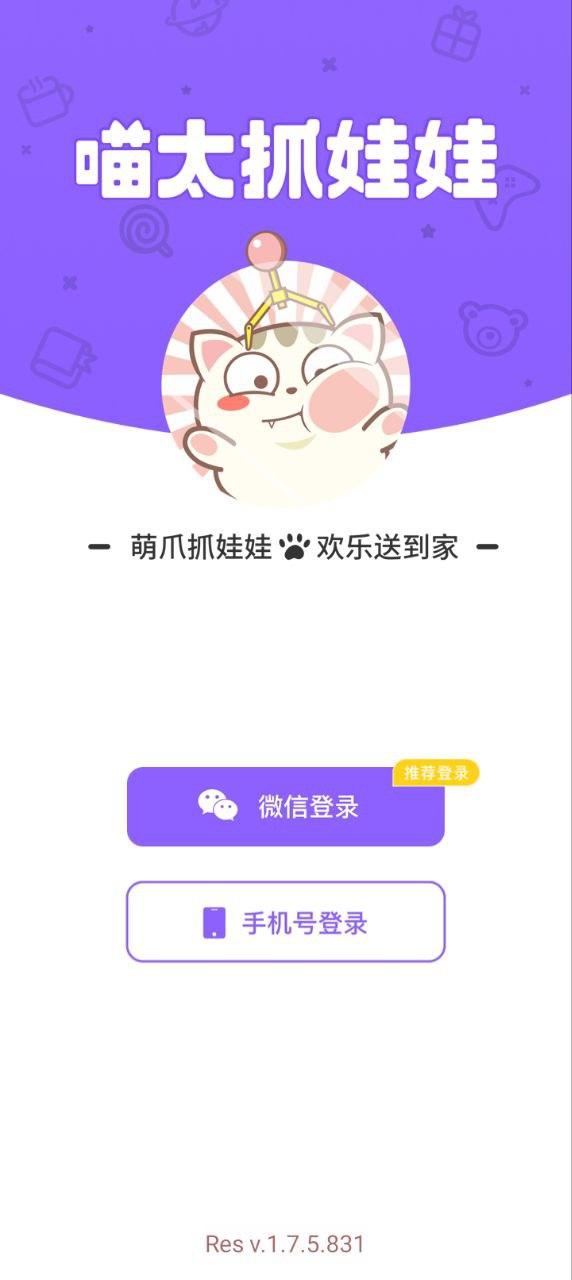 喵太抓娃娃 v6.3.3