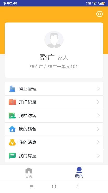 速开门 v5.2.3