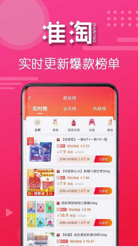 准淘app(准省) v5.4.4