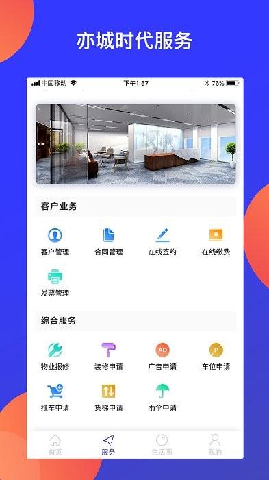 亦城时代app v5.2.3