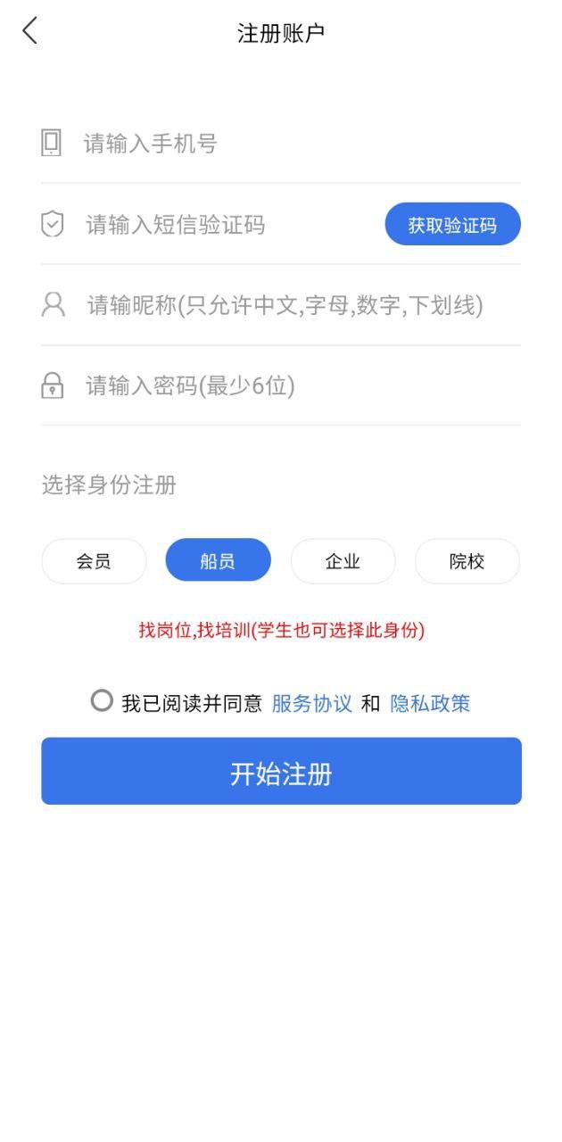 中国海员之家正式版