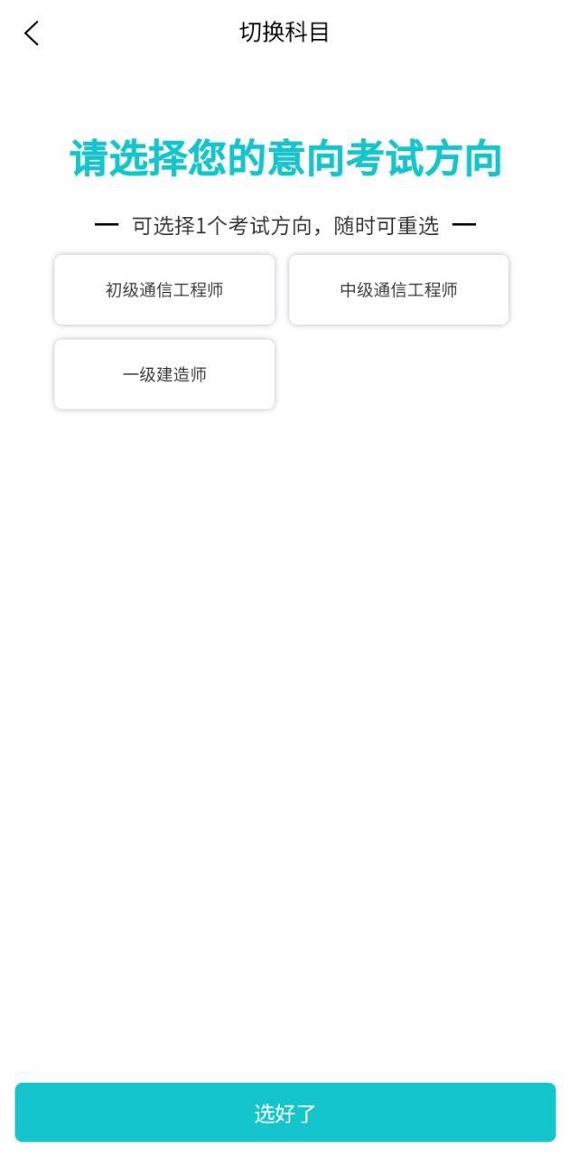 通信工程师考试