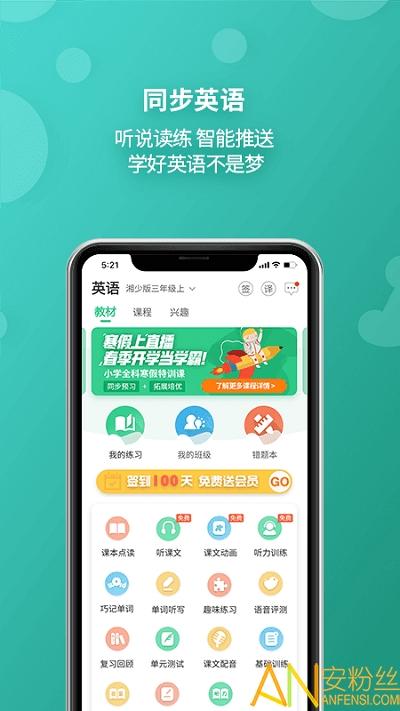 e英语宝学生版 v3.3.1