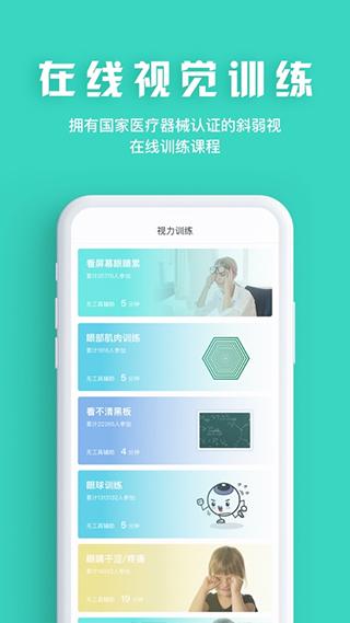 眼护士 v4.2.3