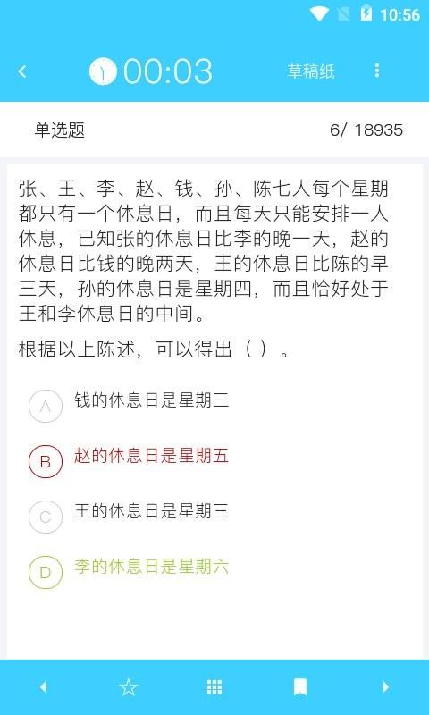 公务员公考真题app v5.5.1