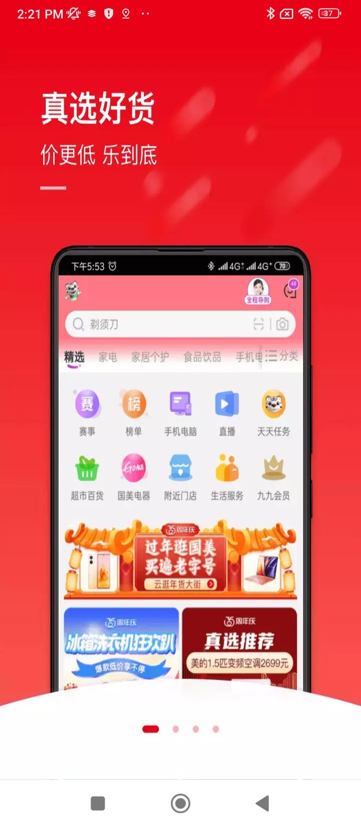 国美电器网上商城 v5.2.4