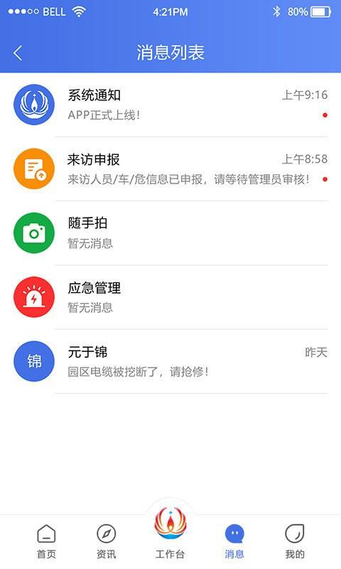 连云港畅行石化app v4.1.3