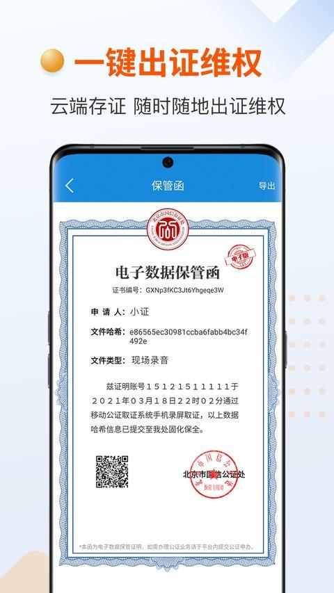 证据管家app v3.1.1