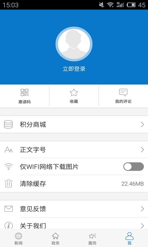 云上通城app v3.1.2
