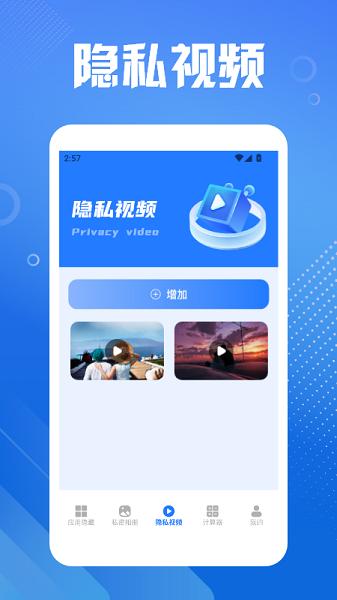 隐藏应用图标计算器软件 v5.3.3