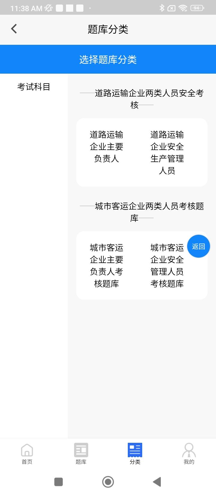 道路运输企业两类人员考试 v5.2.3