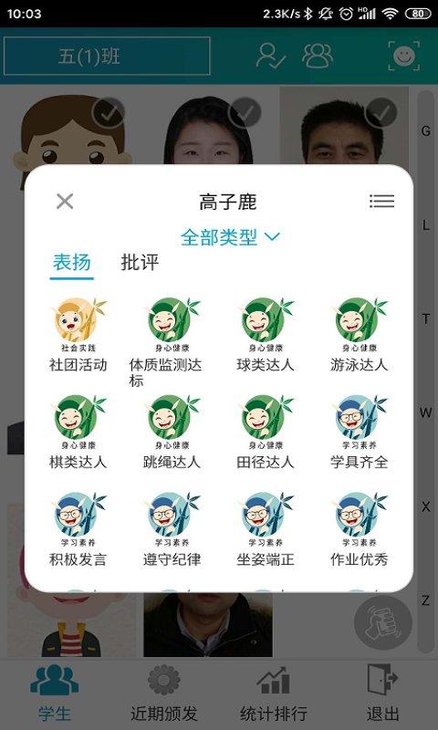 别致智慧校园app v5.1.4