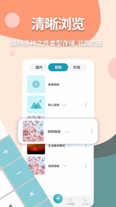 伪装计算器隐藏应用app v5.5.2