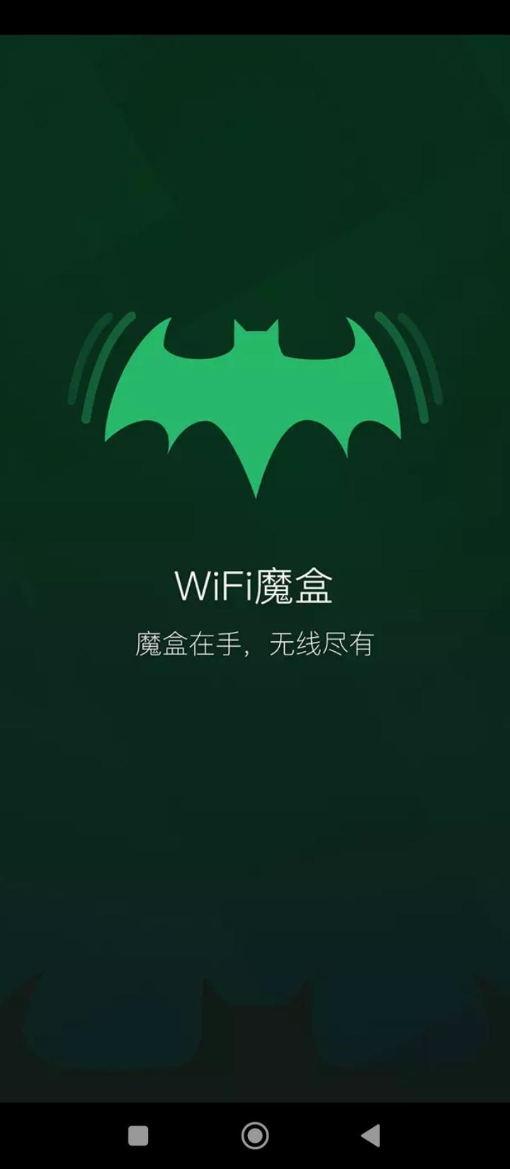 WiFi魔盒 v3.5.2