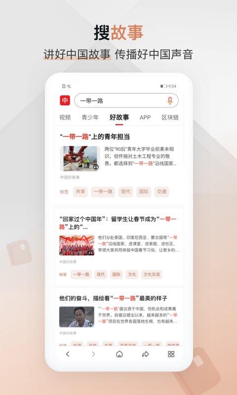 中国搜索app官方版 v4.2.4