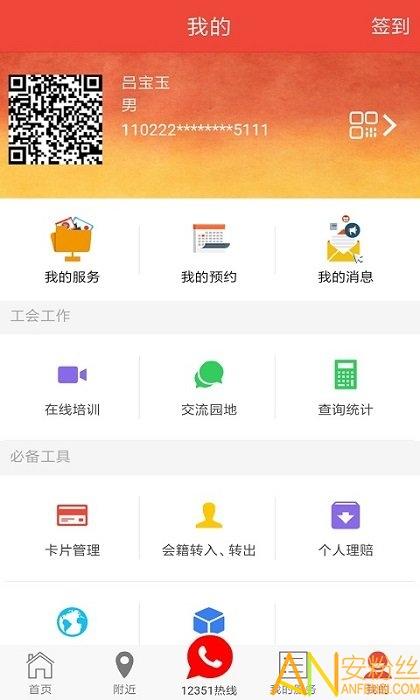 北京工会12351手机app v6.5.4