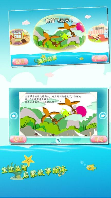 宝宝益智启蒙故事绘本手机版 v4.3.3