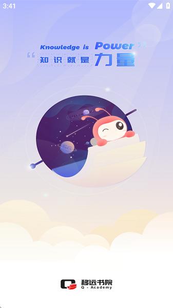 移远书院安卓 v3.5.2