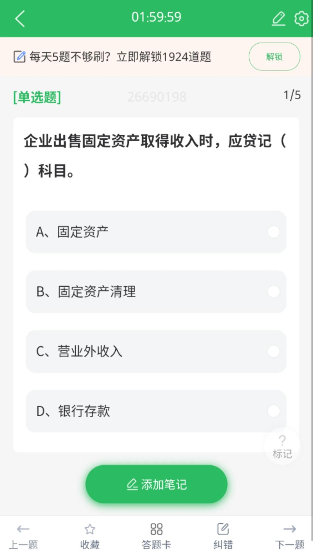 自考题库本科专科 v3.4.4