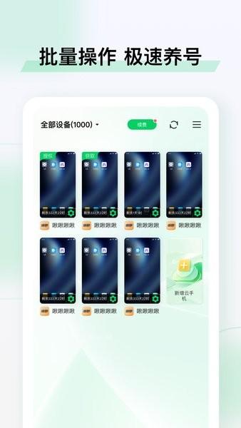 小象云手机app最新版本 v6.3.2