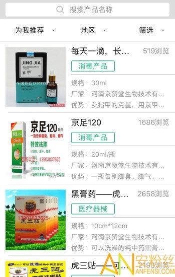 环球医药网app v5.0.2