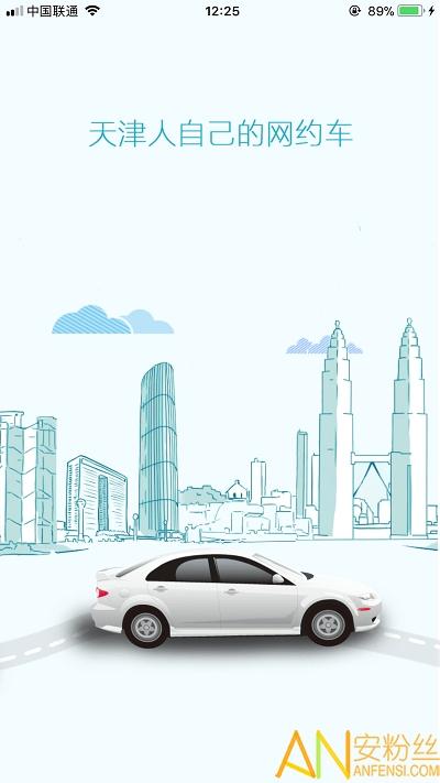 天津出行打车软件 v4.0.1