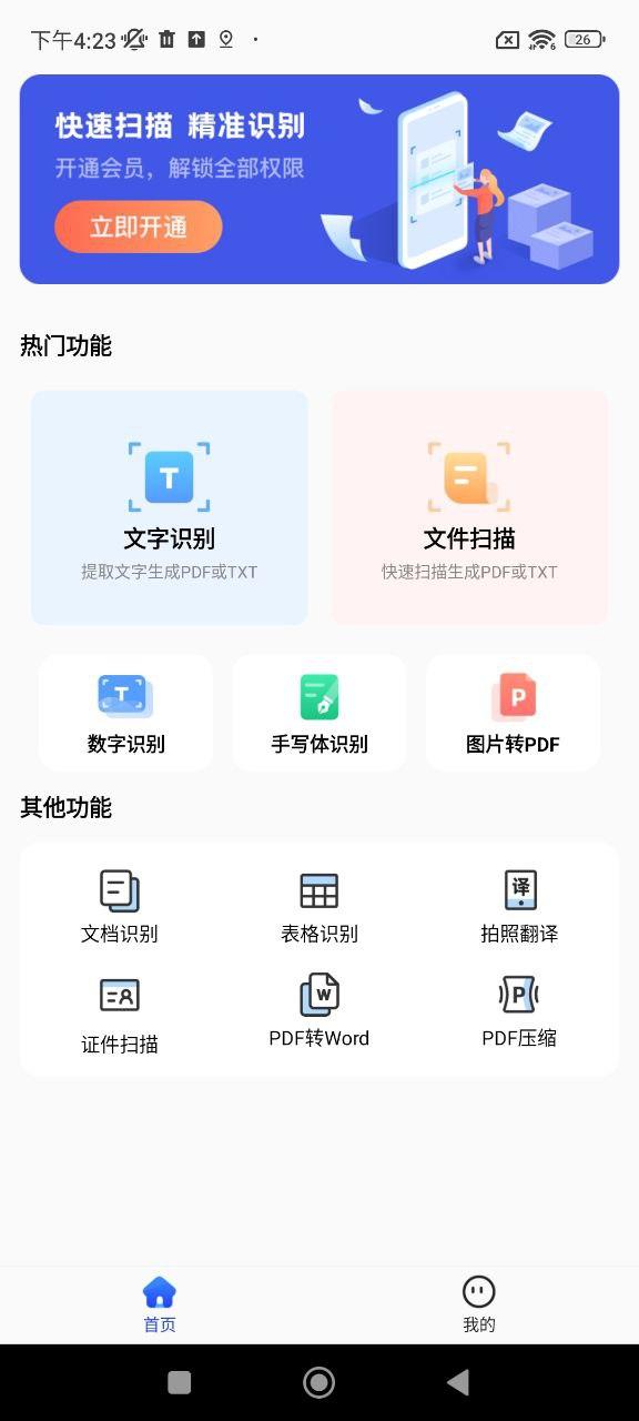 文字扫描拍照取字王