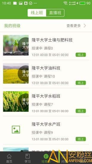 湘农科教云app v4.4.2