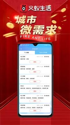 火蚁生活app v3.3.2
