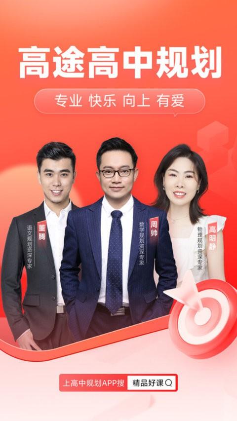 高途高中规划官方版 v5.4.4