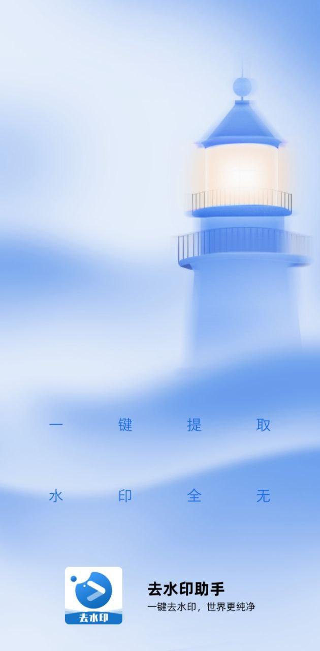 去水印视频剪辑 v4.0.2