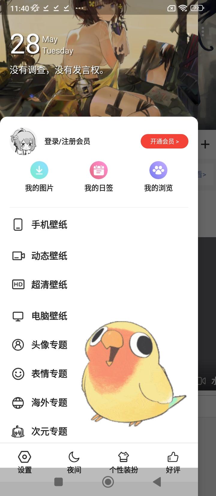 万能搜图神器 v4.3.1