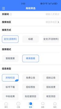 招标采购导航网