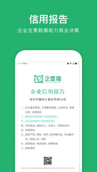企查猫app v5.4.4