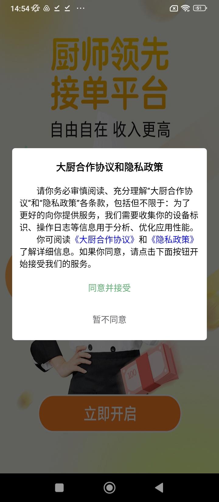 大厨到家大厨端 v5.2.1