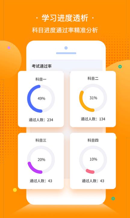 e学e驾校长版 v4.1.4