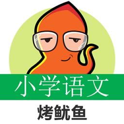 小学语文点读课堂app