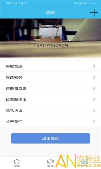 伊家人官方版 v4.4.4